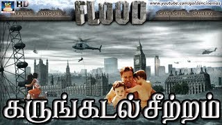 Karungadal Cheetram Full Movie HD  Flood Movie In Tamil  Dubbed Movie Collection  GoldenCinema [upl. by Doner]