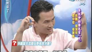 20040623康熙來了完整版第二季第54集 傳說中的國光幫《上》 [upl. by Maxfield]