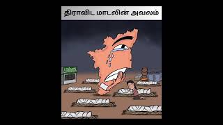 Kallakurichi visha sarayam cmstalinresign resignstalin dmkfailstn dmkgovt [upl. by Aniv848]