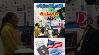 అమెరికా వెళ్ళేవారికి శుభవార్త  america vissa passport news trending dontv dontvnews dontv [upl. by Gwenni]