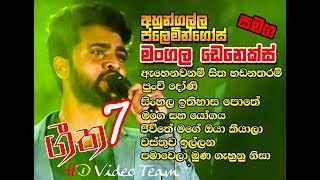 Denex Mangala Songs Collection  මංගල ඩෙනෙක්ස් ගී 7 ක් එකදිගට ප්ලෙමින්ගෝස් රසට [upl. by Moyra]