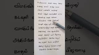 Tamil lyrics ✨Unmaiyana Kadhalshorts [upl. by Acinor909]