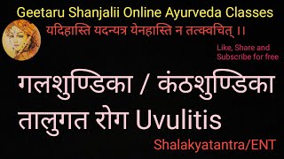 Galsundika or kanthsundika Uvulitis talugat rog गलशुण्डिका कंठशुण्डिका तालुगत रोग Shalakyatantra [upl. by Eissac]