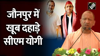 Jaunpur में Congress और SP पर जमकर बरसे CM Yogi Adityanath Pakistan का भी किया जिक्र [upl. by Eirollam]