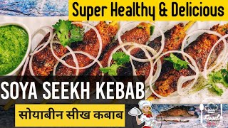 Soya Seekh Kebab Recipe I सोयाबीन के आसान सीख कबाब I Vegetarian Kebab I High Protein Soya Kebab [upl. by Arni818]