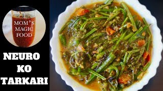 निउरोको तरकारी मन पर्नेले हेर्ने पर्ने  FIDDLEHEAD  NEURO TARKARI  HOW TO MAKE FIDDLEHEAD FERN [upl. by Hareehat]