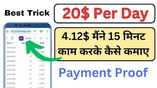 earn 412 just 15 min with proof  online paise kaise kamaye 2024  make money online 2024 [upl. by Sandon]