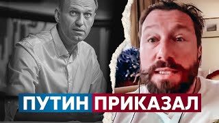 Чичваркин на эмоциях об убийстве Навального [upl. by Gardy226]