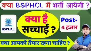 BSPHCL Recruitment 2024  क्या है सच्चाई  BSPHCL Notification  2024  BSPHCL Syllabus bsphcl [upl. by Oznecniv]