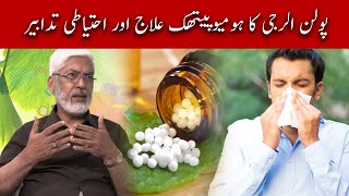 Pollen Allergy  Treatment and Precautions in Homeopathy  Dr Nasir Ahmed Chaudary [upl. by Kcirdnekal]