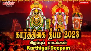 கார்த்திகை தீபம் 2023 சிறப்பு சிவன் பாடல்கள்  Karthigai Deepam Songs Sivan Songs Annamalai Deepam [upl. by Ahseela]