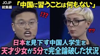 ㊗️160万再生！「みんな中国とはサヨナラしたいんです」日本を見下す中国人たちが海外番組で論破された状況【海外の反応】 [upl. by Aztilem]