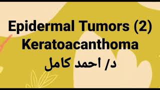 2 keratoacanthoma [upl. by Abraham]