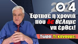 ΖΩΔΙΑ 2024 Ετήσια πρόβλεψη για το ζώδιό σου Ετήσιο ωροσκόπιο από τον Χρίστο Ντούβλη 2️⃣0️⃣2️⃣4️⃣ [upl. by Buerger714]