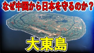 国防のかなめ ！ 海洋資源による莫大な利益をもたらす絶海の孤島！【ゆっくり解説】【大東諸島】 [upl. by Soulier]