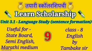 🔸language study🔸sentence formation 🔸8th scholarship English [upl. by Anitsej]