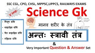 Science Gk In Hindi  अन्तः स्त्रावी तंत्र  Endocrine System [upl. by Arol414]