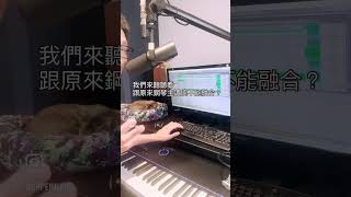 加入大提琴 但是不是純用「根音」 作品 Love Yourself composer piano cello celli music cat [upl. by Dixil]