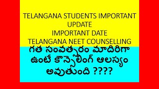 TELANGANA NEET COUNSELLING 2024  SUPREME COURT CASE  TELANGANA NEET ROUND 1  neet2024 neet [upl. by Idnak]