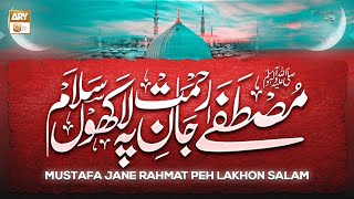 Mustafa Jane Rehmat Pe Lakhon Salam  Hadiya e Aqeedat  Imam Ahmed Raza Khan Barelvi [upl. by Tsiuqram796]