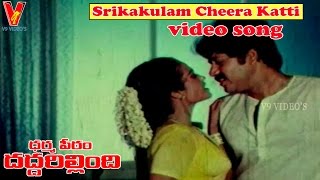 SRIKAKULAM CHEERA VIDEO SONG  DHARMAPEETAM DADDARILLINDI  SHOBAN BABU  JAYASUDHA  V9 VIDEOS [upl. by Edmanda]