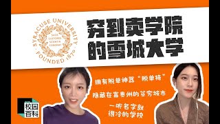 【why school】How Syracuse University students think about Syracuse University 雪城大学 校园百科 留学生采访 [upl. by Lavern786]