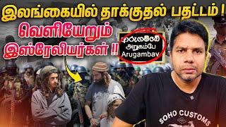 ஆபத்தில் சிக்கியுள்ள Arugam Bay Issue  USA  Rj Chandra Report [upl. by Aikas]