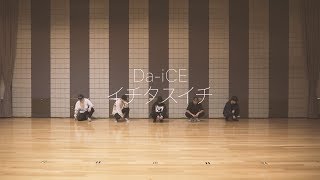 DaiCE 「イチタスイチ」Official Dance Practice [upl. by Rayburn788]