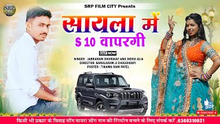 नरपत जी सायला में s10 वापरगी न्यू सॉन्ग 2023 srpfilmcitydangra9701 [upl. by Ahsyen]