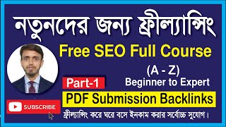 How to do SEO pdf submission backlinks  SEO Full Course for FreelancingPart1 Amazing Tech Bangla [upl. by Niltiac]