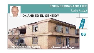 06  Problematic Soils  التربة ذات المشاكل [upl. by Aihpledalihp]