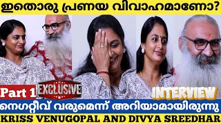 നെഗറ്റീവ് വരട്ടെ ഞങ്ങൾ ഫേസ് ചെയ്യും  Exclusive Interview With Kriss Venugopal And Divya Sreedhar [upl. by Nesila]