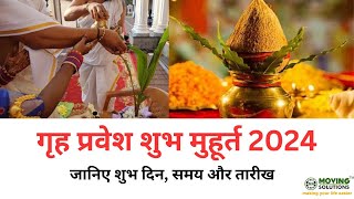 Griha Pravesh Shubh Muhurat 2024 गृह प्रवेश मुहूर्त 2024Griha Pravesh Muhutra 2024Date and Time [upl. by Milinda827]