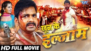 Pawan Ka Power  पवन सिंह का यह फिल्म पुरे भारत में तहलका मचा दिया  Bhojpuri Movie 2024 [upl. by Nodnorb]