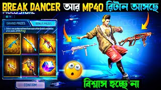 ব্রেকডান্সর ও কোবরা MP40 আসছে বিশ্বাস হচ্ছে না  FREE FIRE NEW EVENT  COBRA MP40 RETURN FREE FIRE [upl. by Valdas]