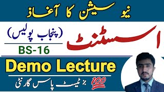 Ppsc asisstant punjab police bs16 jobs 2024 test preparation  syllabus  demo lecture new session [upl. by Alih606]