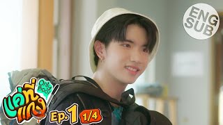 Eng Sub แค่ที่แกง Only Boo  EP1 14 [upl. by Ladnek]