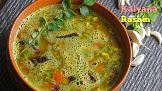 KalyanaRasam కళ్యాణ రసం మిరియాల చారు  Perfect South Indian Style Rasam  Tamilnadu Style Rasam [upl. by Airenahs]