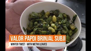 Papdi Brinjal Subji  વાલોરપાપડી રીંગણનું શાક  गुजराती बेगन पापड़ीकी सब्जी  Valor Ringan nu shak [upl. by Halona]