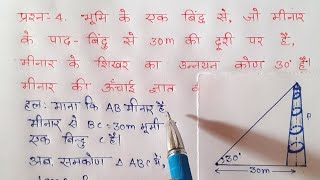 class 10 maths chapter 9 exercise 91 question 4 in hindi [upl. by Giorgio]