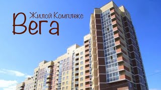 ЖК Вега 1ккв за 3900тр Новостройки Ижевска [upl. by Chicoine902]