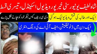 Khairpur University Scandal Part 3  Leaked New Vedio Of Employ  FIA Entry  Exclusive [upl. by Malan238]