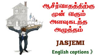 Pressure BEFORE PROMOTION Tamil Christian Message JasJemi [upl. by Siurtemed]