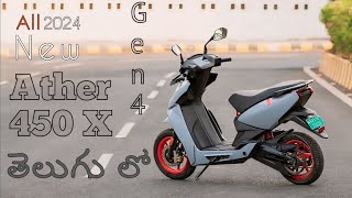 all new 2024 gen 4 ather 450x తెలుగు లో [upl. by Phenice]