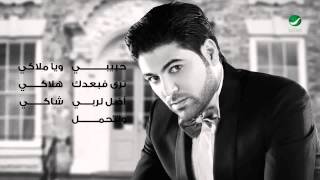 Waleed Al Shami  Yoho  Lyrics  وليد الشامي  يوه  كلمات [upl. by Aileme]