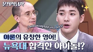 ENGSPAIND ProblematicMen NUEST Arons Extraordinary FreeTalking  MixClip  Diggle [upl. by Alyk658]