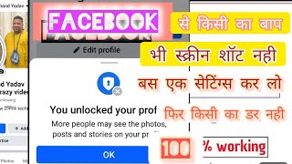 facebook screen shot off  how to screen of facebook  facebook me lock kese lagaye facebook profil [upl. by Halilahk]