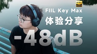 ￥299 双金标！FIIL Key Max 头戴降噪耳机 平价高音质的性价比王者？ [upl. by Nayab]