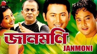 JAANMONI 2009  VOL 1  ASSAMESE FULL MOVIE  SPANDAN  SHYAMONTIKA SHARMA  NANDAN [upl. by Ghassan]