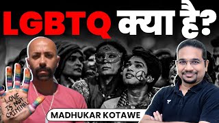 LGBTQ क्या है Definition Meaning and Flag  Explained by Madhukar Kotawe [upl. by Gray]